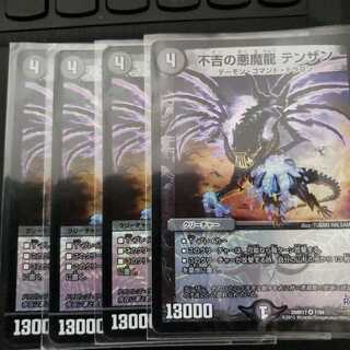 不吉の悪魔龍 テンザン VR