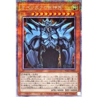 [Status A-] Obelisk the Tormentor [Prismatic Secret] {PGB1-JPS02} "Monster" 1枚