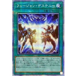 [State B] Fusion Destiny [Prismatic Secret] {PAC1-JP048} "Spell" 1枚