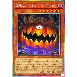 [Status A-] Pumpking, King of the Graveyard [Prismatic Secret] {WPP7-JP001} "Monster" 1枚