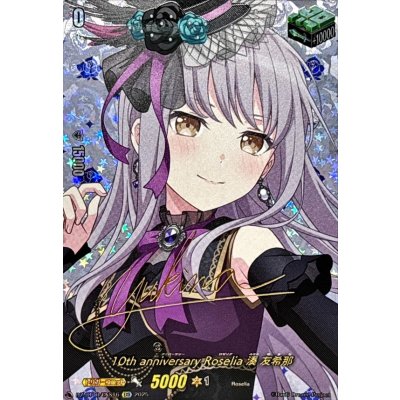 10thanniversaryRoselia湊友希那(サイン)【EXS】{DZ-BT10/EXS16}《その他》 1枚