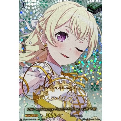 10th Anniversary Pastel＊Palettes Chisato Shirasagi (Signed) [EXS] {DZ-BT10/EXS13} "Other" 1枚