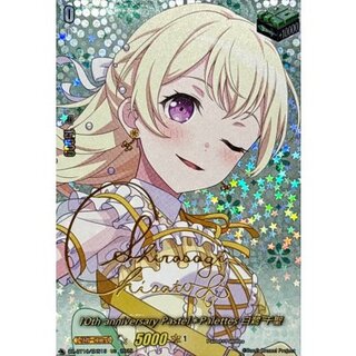 10th Anniversary Pastel＊Palettes Chisato Shirasagi (Signed) [EXS] {DZ-BT10/EXS13} "Other" 1枚
