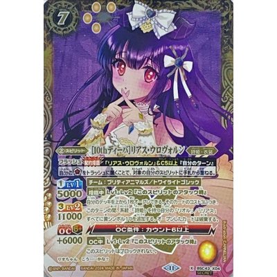 (2024/11)(SECRET)[10thディーバ]リアス・ウロヴォルン【X-SEC】{BSC43-X04}《黄》 1枚