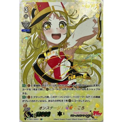[Status A-] On Stage! Kokoro Tsurumaki [SSR] {V-TB01/SSR21} 《BanGDream!》 1枚