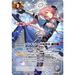 (2025/11)(SECRET)ブリギットの車輪神殿(BS74収録/ブリギットイラスト)【C-SEC】{BS70-073}《白》 1枚