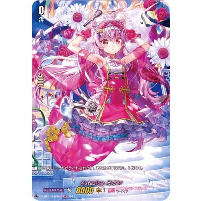 [State B] Astesice Mion [LSP] {D-LBT01/LSP04} “Lyrical Monasterio” 1枚