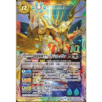 (2020/6)激突王のキセキ/超龍騎神グラン・サジット・ノヴァ(チェンジングカード/PB06収録)【10thX】{BS51-10thX04}《多》 1枚