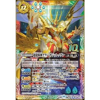 (2020/6)激突王のキセキ/超龍騎神グラン・サジット・ノヴァ(チェンジングカード/PB06収録)【10thX】{BS51-10thX04}《多》 1枚