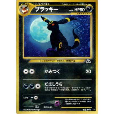 〔状態B〕ブラッキー LV.40【★】{旧裏} 1枚