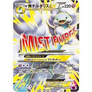 [Condition A-] MAltariaEX [SR] {084/078} 1枚