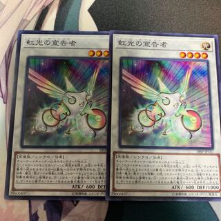 虹光の宣告者 2枚 ノーマル