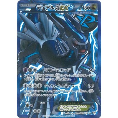 [Condition C] DialgaEX [SR] {080/076} 1枚