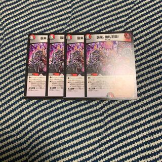 襲来、鬼札王国! R