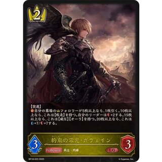 [Condition A-] Promised Glory: Gawain [LG] {BP18-023} "Royal" 1枚