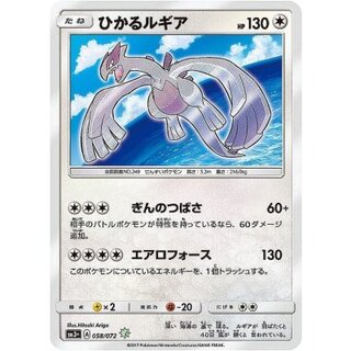 [Condition C] Shiny Lugia [H] {058/072} 1枚