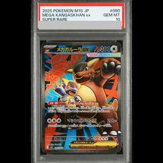 [PSA10] Mega Kangaskhanex SR 080/063 1枚