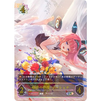 Lee Shena, the Master of Destruction [UR] {BP05-U03} "Witch" 1枚