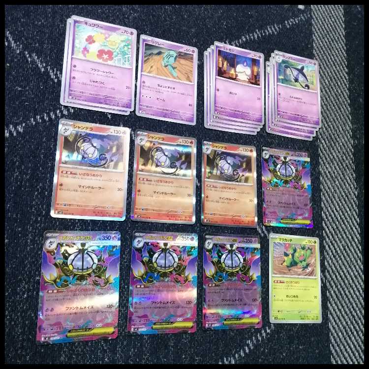 ポケモンカード　デッキ　メガシャンデラex　テレパス　[05330] 1枚