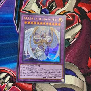 究極宝玉神レインボー・オーバー・ドラゴン UR