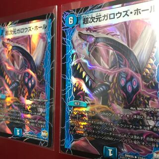 超次元ガロウズホール 2枚セット