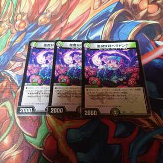 悪魔妖精ベラドンナ