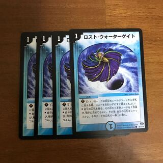 ロスト・ウォーターゲイト