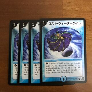 ロスト・ウォーターゲイト