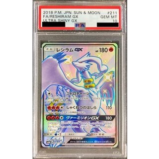 [*In Poor Condition / PSA 10 Graded] Reshiram GX [SSR] {211/150} 1枚