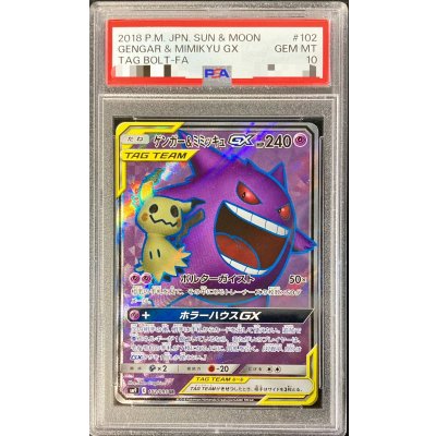 [*Condition: Poor / PSA 10 Certified] Gengar & Mimikyu GX [SR] {102/095} 1枚