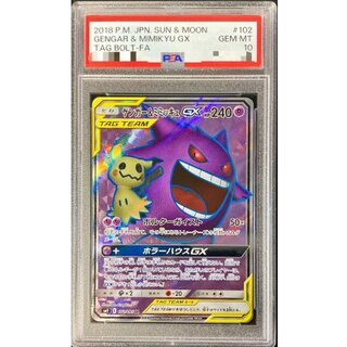 [*Condition: Poor / PSA 10 Certified] Gengar & Mimikyu GX [SR] {102/095} 1枚