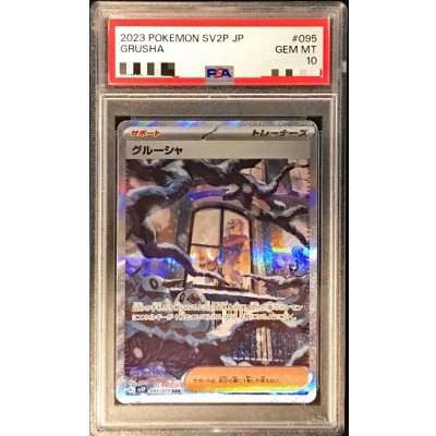 [*Condition: Poor / PSA 10 Certified] Glushka [SAR] {095/071} 1枚
