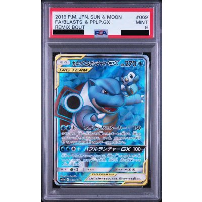 〔PSA9鑑定済〕カメックス&ポッチャマGX【SR】{069/064} 1枚