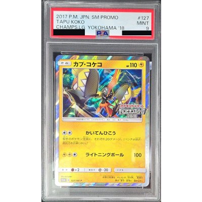 [PSA9 Graded] Tapu Koko [P] {127/SM-P} 1枚