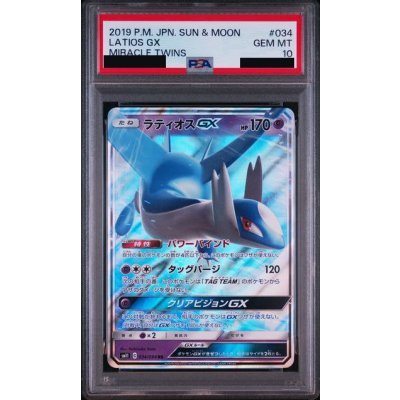 [PSA10 Certified] Latios GX [RR] {034/094} 1枚