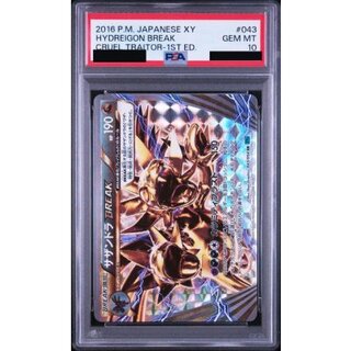 [PSA10 Graded] Hydreigon BREAK [RR] {043/054} 1枚