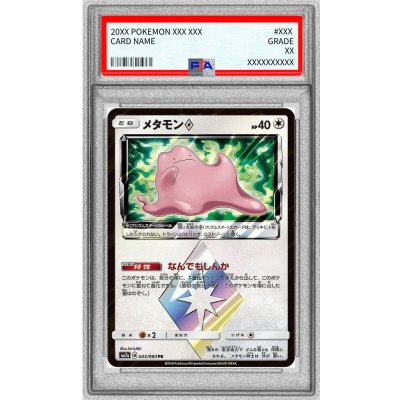 〔PSA10鑑定済〕メタモン◇【PR】{043/060} 1枚