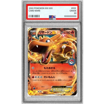 〔※状態難/PSA10鑑定済〕リザードンEX【P】{075/XY-P} 1枚
