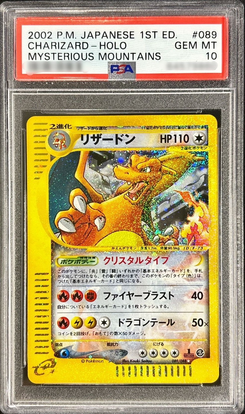 〔※状態難/PSA10鑑定済〕リザードン(1ED/クリスタルタイプ)【☆】{089/088} 1枚
