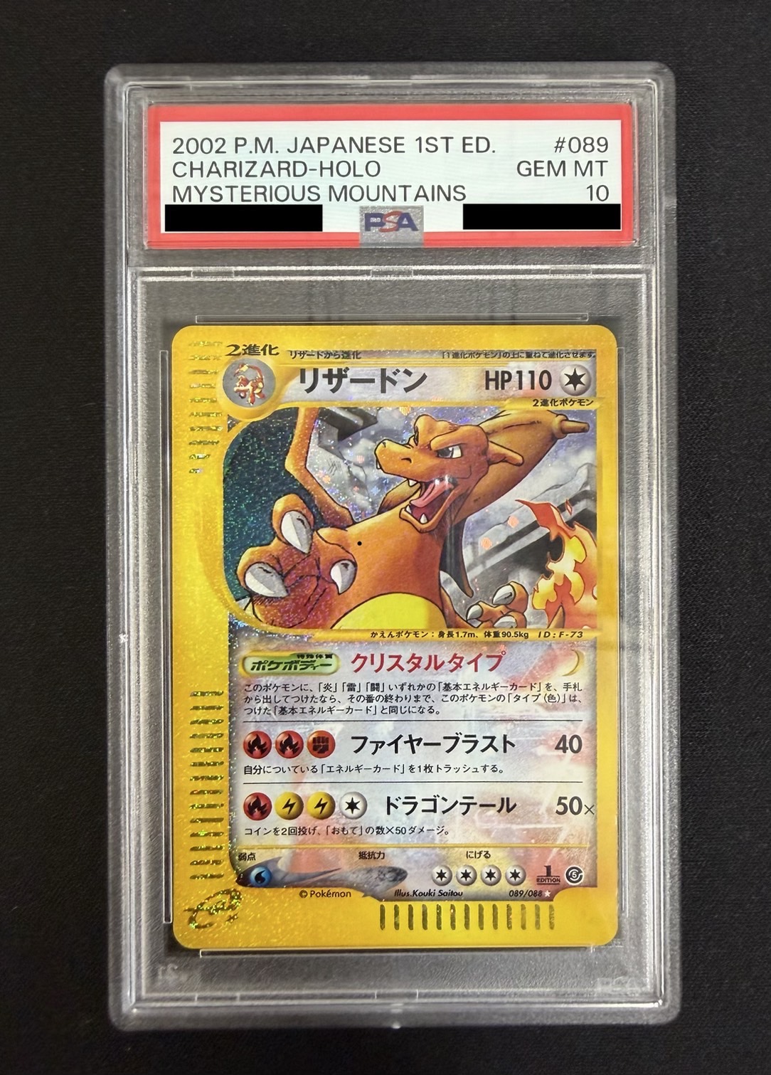 〔※状態難/PSA10鑑定済〕リザードン(1ED/クリスタルタイプ)【☆】{089/088} 1枚