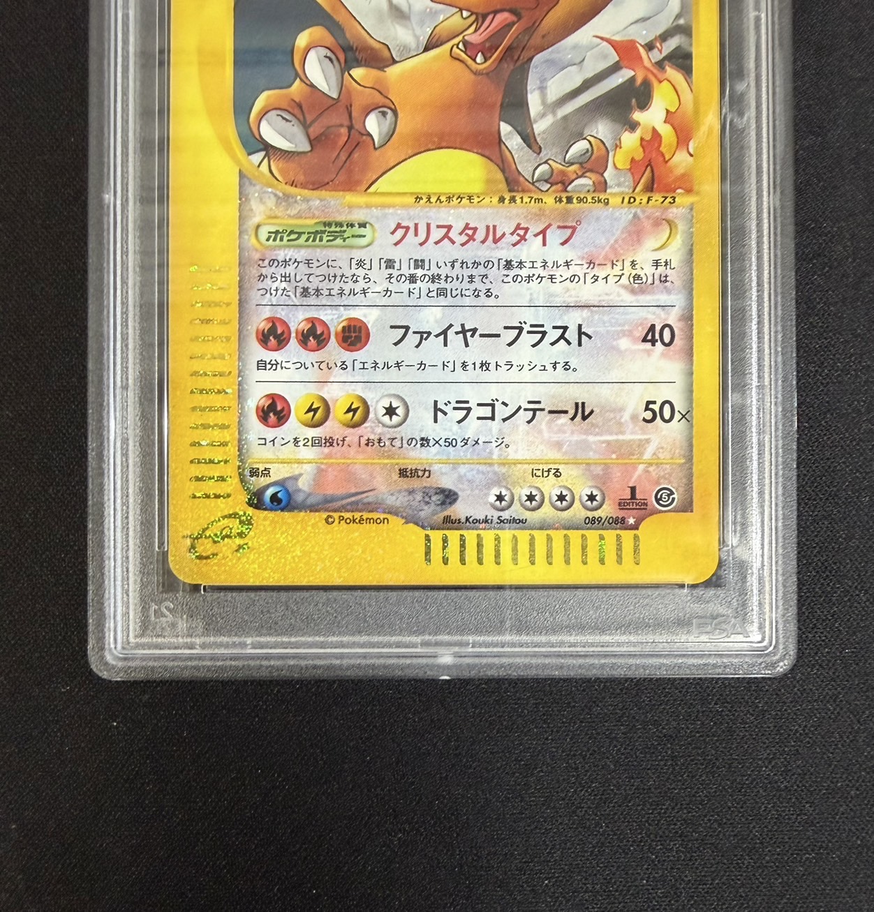 〔※状態難/PSA10鑑定済〕リザードン(1ED/クリスタルタイプ)【☆】{089/088} 1枚
