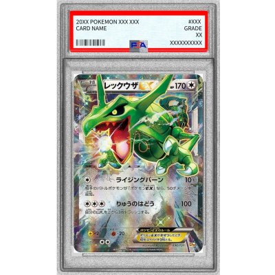 [*Poor condition / PSA 10 certified] Rayquaza EX [-] {096/131} 1枚