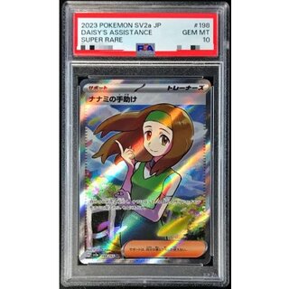 〔PSA10鑑定済〕ナナミの手助け【SR】{198/165} 1枚