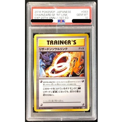 〔PSA10鑑定済〕リザードンソウルリンク【U】{083/087} 1枚