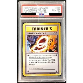 〔PSA10鑑定済〕リザードンソウルリンク【U】{083/087} 1枚