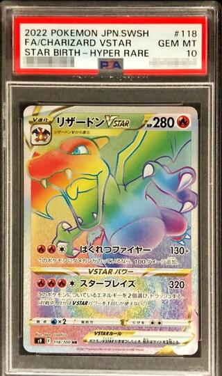 〔※状態難/PSA10鑑定済〕リザードンVSTAR【HR】{118/100} 1枚