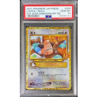 〔※状態難/PSA10鑑定済〕ピィ(25th)【P】{009/025} 1枚