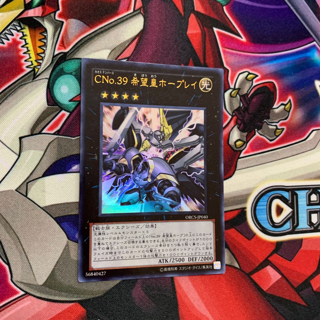 CNo.39 希望皇ホープレイ UR