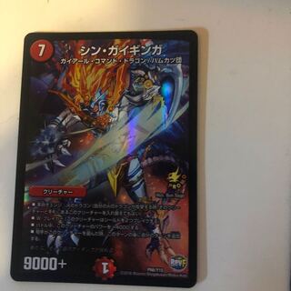 シンガイギンガ