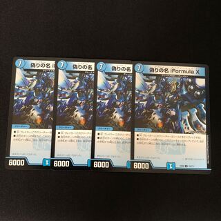 偽りの名 iFormula X      4枚